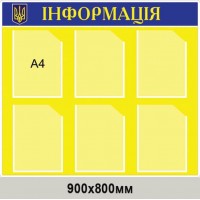 Стенд "Информация" сине-желтый, 6 вертик. карманов а4